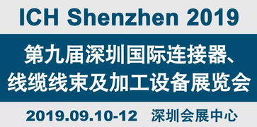 長春易加科技亮相深圳線束加工展會，提供專業技術咨詢服務